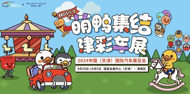 九游会J9：探索未来之轮：2024天津国际车展深度指南(图4)