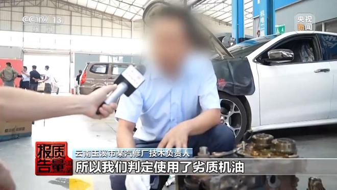 每周质量报告丨出厂价45却卖四百元警惕假机油让汽车发动机报废(图3)