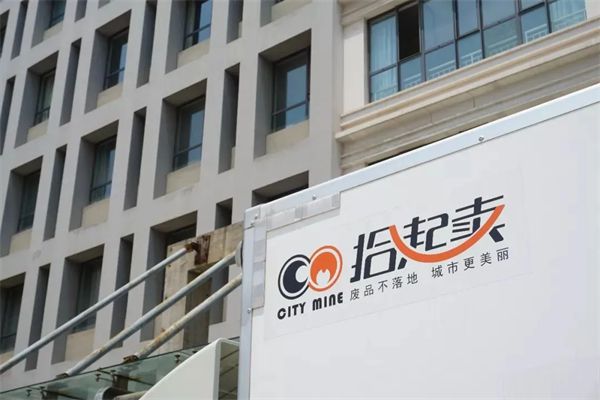 拾起卖：直击循环产业痛点筑造绿色(图6)