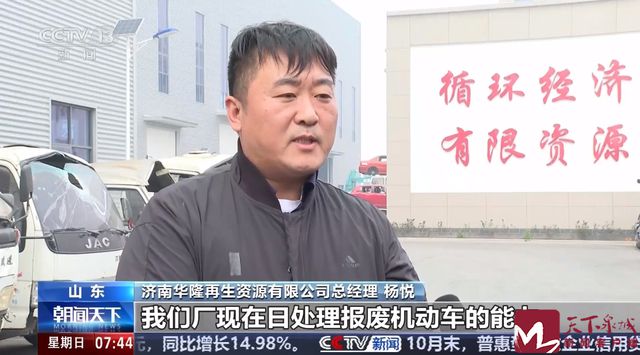 J9九游会：央视济南：变废为宝报废汽车实现再利用(图4)