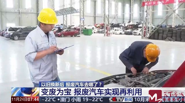 J9九游会：央视济南：变废为宝报废汽车实现再利用(图2)