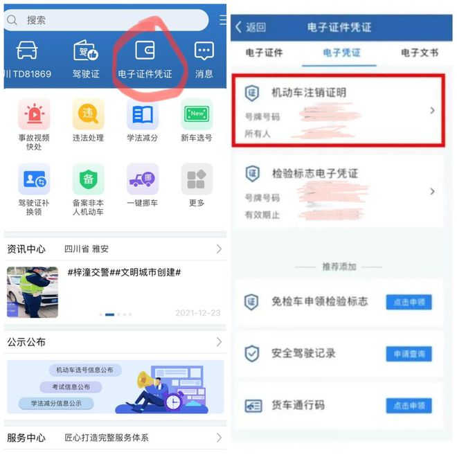 手把手教你申领机动车注销证明电子凭证全教程(图2)