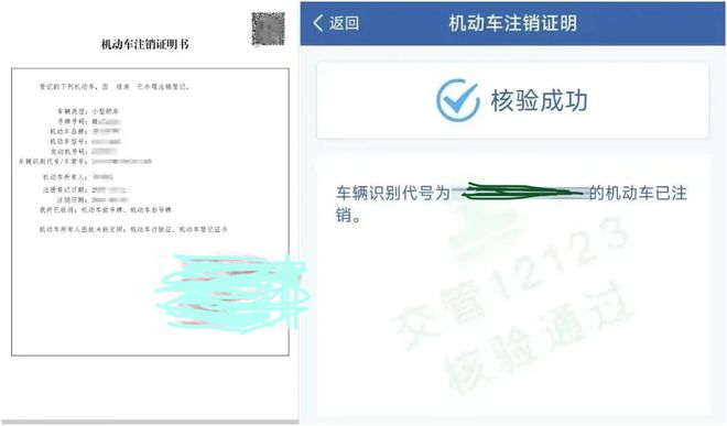 手把手教你申领机动车注销证明电子凭证全教程(图3)