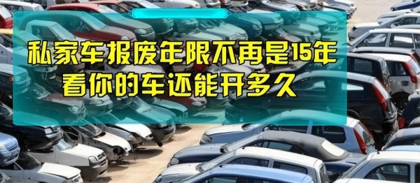 为何很多人宁可把车丢掉也不愿开到车管所报废？(图4)