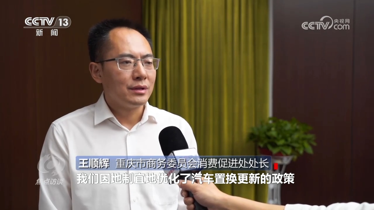 J9九游会：焦点访谈：以旧换新以新提质(图5)