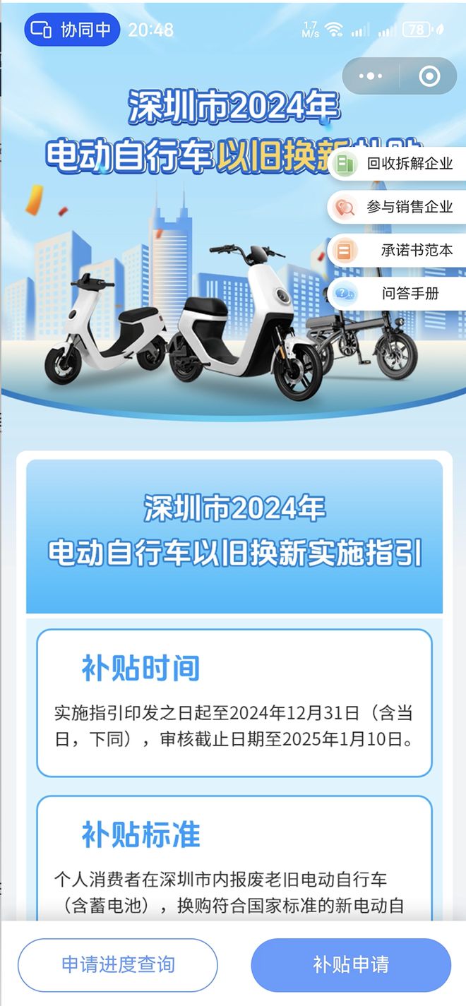 九游会J9：旧车上门收、新车送到家！深圳电动车以旧换新更方便啦！(图2)