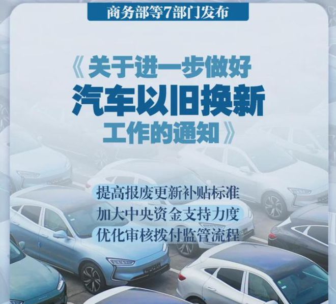 J9九游会：汽车以旧换新明年将继续但有三点需了解透彻不然就是白报废(图2)