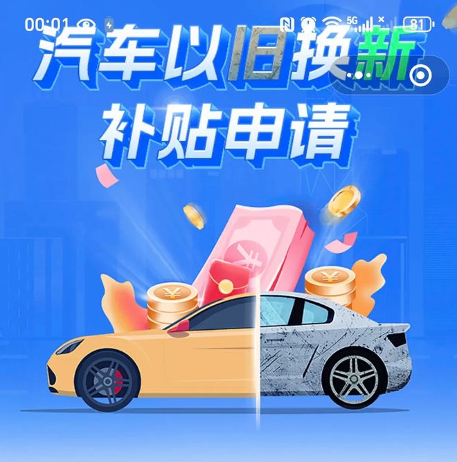 J9九游会：汽车以旧换新明年将继续但有三点需了解透彻不然就是白报废(图3)