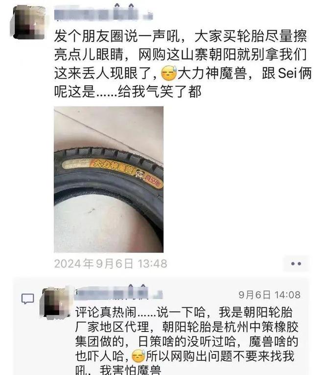 改号胎、刻花胎、假冒品牌…双11网购假轮胎大合集(图4)