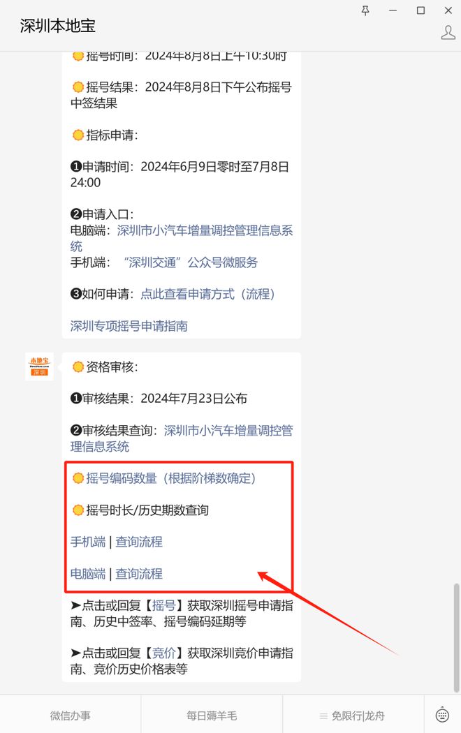 摇号中签率将提高！1万个粤B指标！即将开放申请！(图3)