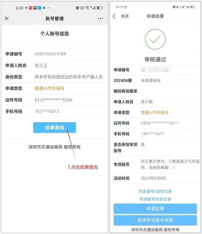 摇号中签率将提高！1万个粤B指标！即将开放申请！(图5)