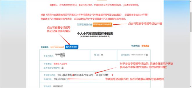摇号中签率将提高！1万个粤B指标！即将开放申请！(图8)
