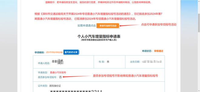 摇号中签率将提高！1万个粤B指标！即将开放申请！(图7)
