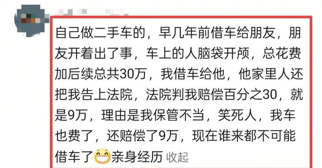 男子借车遭堂弟撞报废车子只有交强险哭诉再不把车子借亲友！(图5)