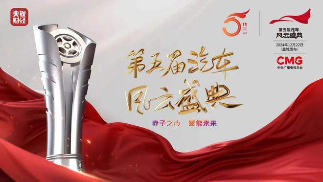 九游会J9：第五届《汽车风云盛典》入围结果出炉(图4)