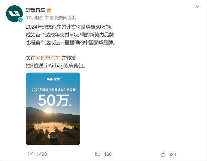 J9九游会：2024年12月新势力“成绩单”出炉！小鹏、岚图、零跑交付创新高！阿维塔再破万理想超585万辆(图2)