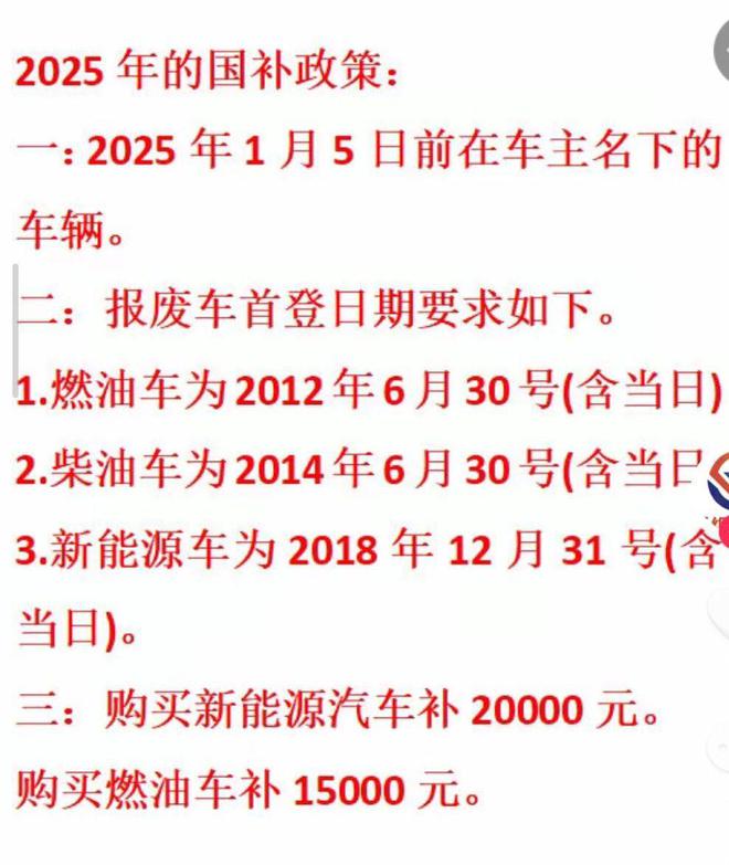 九游会J9：最高补贴2万元简单明了阐述2025年汽车以旧换新补贴最新政策(图3)