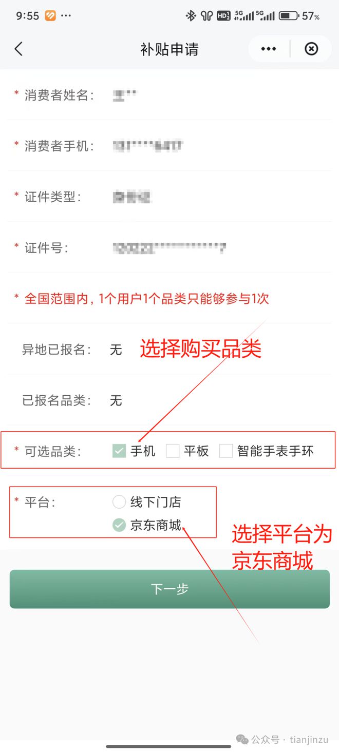省钱！2025天津以旧换新补贴大汇总！(图10)