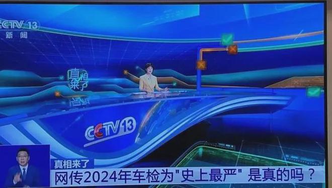 央视辟谣：私家车年检“最严”新规是假的网友表示这不重要(图2)