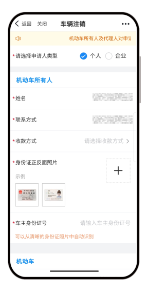 2025嘉兴报废车辆注销流程(图2)