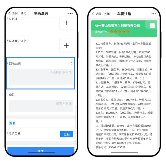 2025嘉兴报废车辆注销流程(图3)