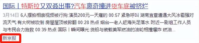 大幸！6车相撞特斯拉被撞入货车底部已报废一家4人全部生还(图26)