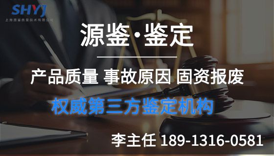 报废鉴定：标准与流程一览-「源鉴鉴定」