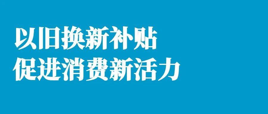 2025年惠州汽车报废新流程报废更新补贴申请全攻略！(图2)