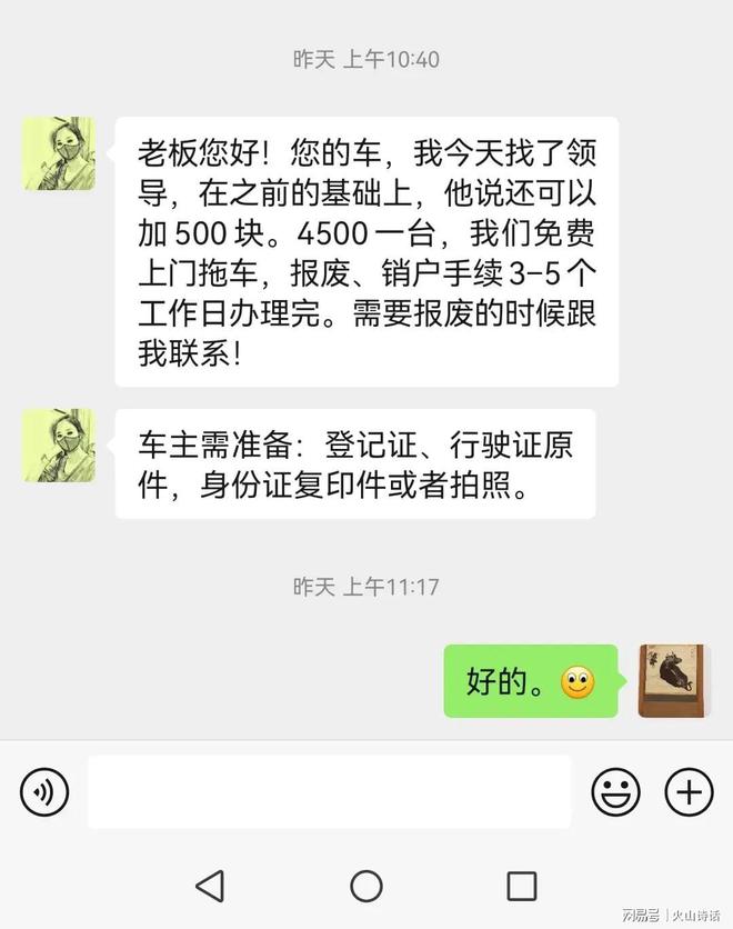 J9九游会:网友:感觉旧车报废这一块水很深呀!从1000多到4000多跨度真大