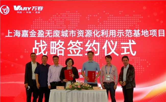 九游会J9：万容科技“三岛模式”荣登环博会百强榜双项目签约领航固废处理创新(图12)