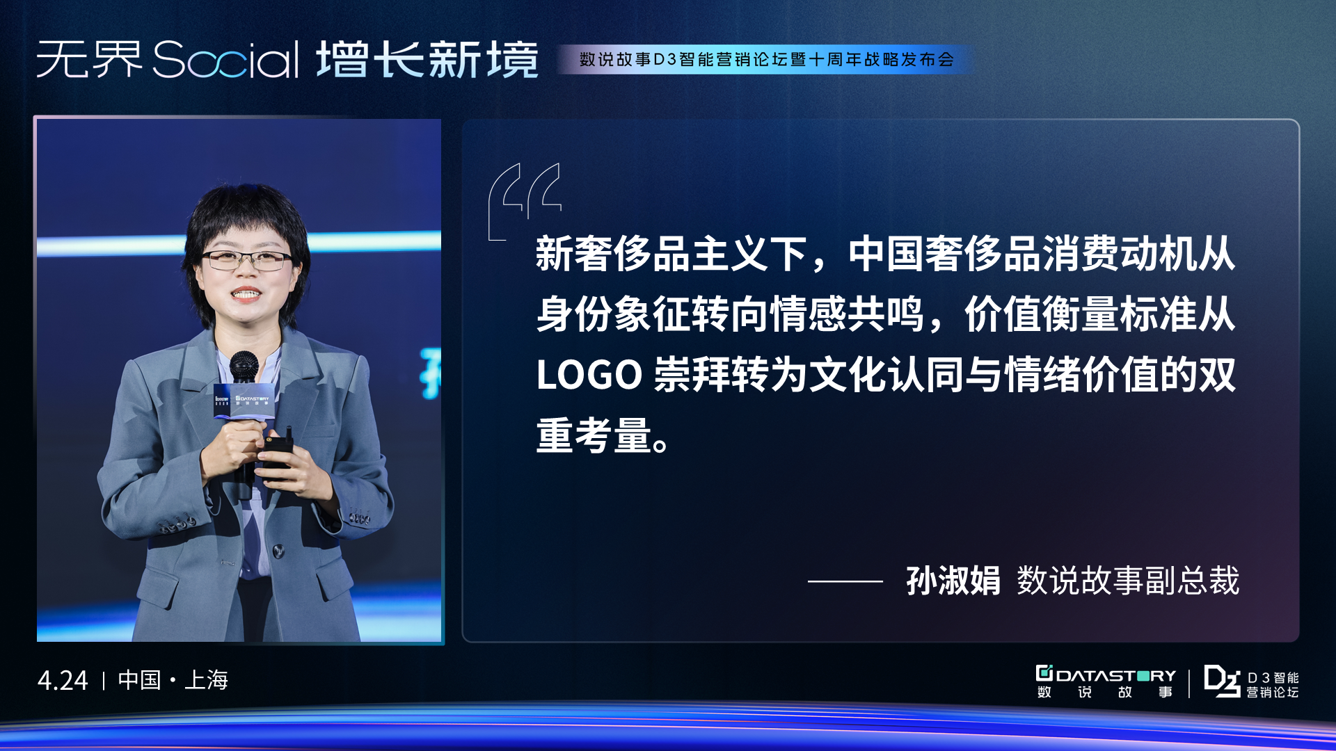 九游会J9：AI落地真场景共探增长新境｜数说故事D3论坛圆满收官(图6)