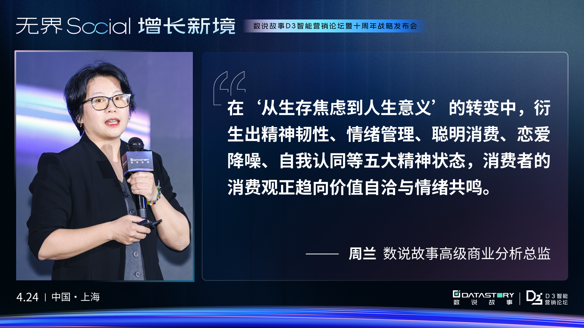 九游会J9：AI落地真场景共探增长新境｜数说故事D3论坛圆满收官(图7)