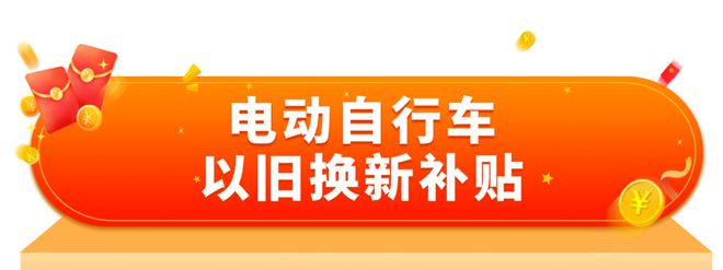 收藏！家电、汽车、居家适老化产品等以旧换新指南来啦！(图6)