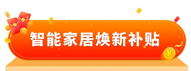 收藏！家电、汽车、居家适老化产品等以旧换新指南来啦！(图7)