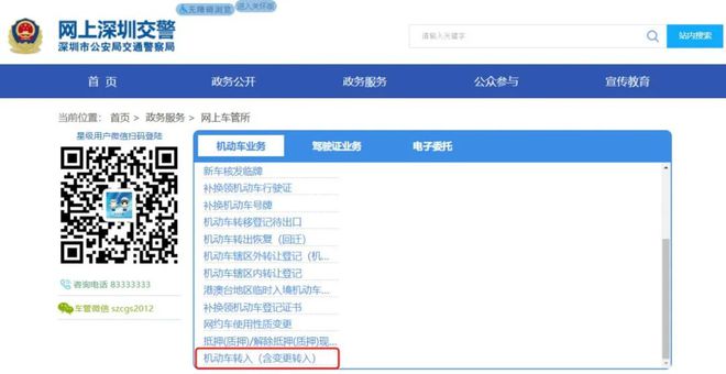 J9九游会：外地车迁入深圳指南（绿牌+蓝牌）(图3)