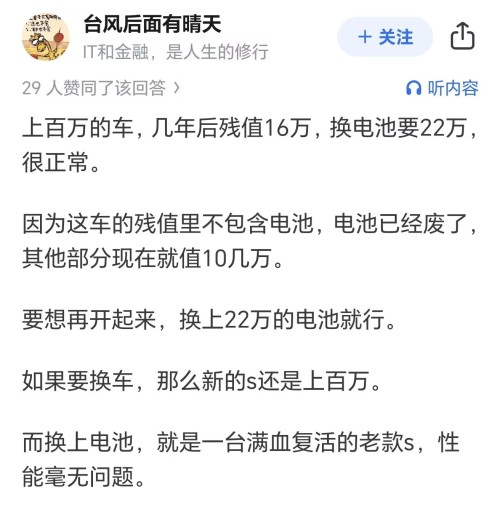 二手电车卖16万换电池却要22万新能源和燃油车哪个更保值？(图2)