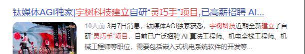 九游会J9：宇树科技强势崛起！超越长盛轴承3月将引领市场风潮！(图1)