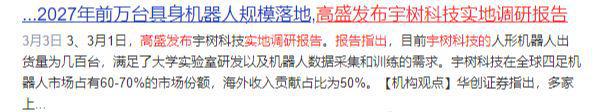 九游会J9：宇树科技强势崛起！超越长盛轴承3月将引领市场风潮！(图2)