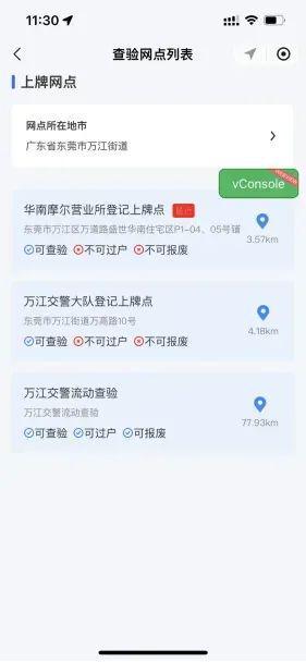 事关东莞电动自行车！报废注销、变更过户这样做→(图2)