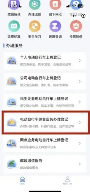 事关东莞电动自行车！报废注销、变更过户这样做→(图5)