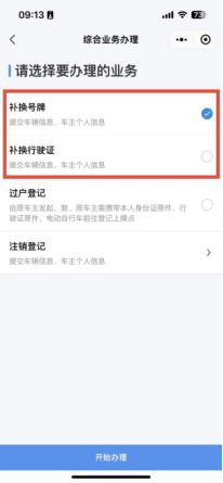 事关东莞电动自行车！报废注销、变更过户这样做→(图10)
