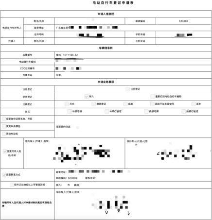 事关东莞电动自行车！报废注销、变更过户这样做→(图8)