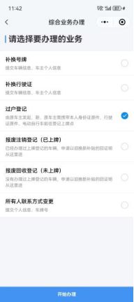 事关东莞电动自行车！报废注销、变更过户这样做→(图6)