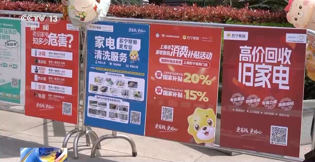 九游会J9：以旧换新多重补贴叠加！各地答卷来了(图3)
