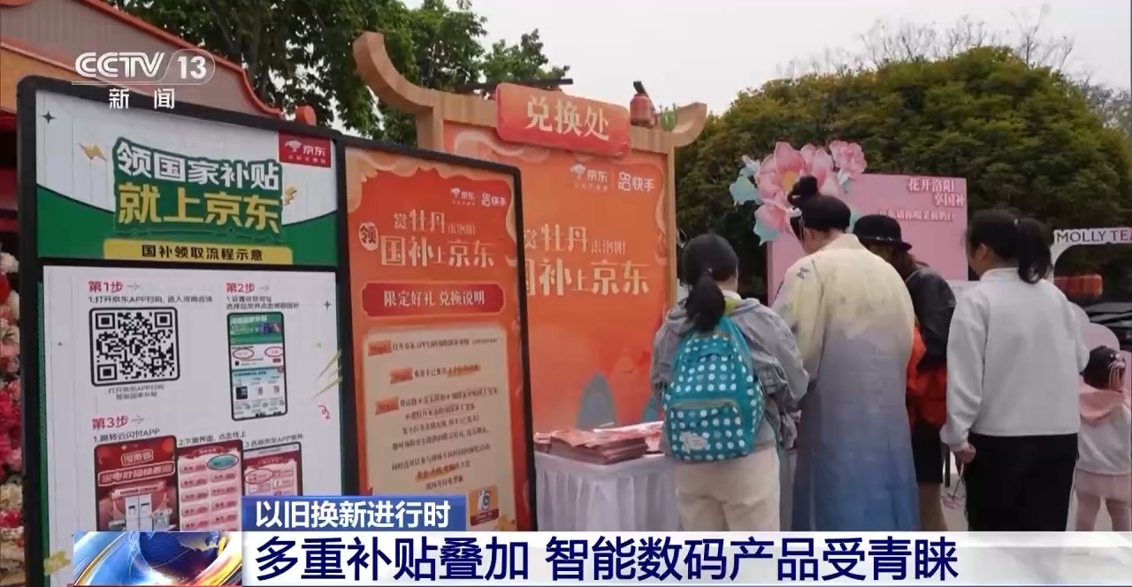 九游会J9：以旧换新多重补贴叠加！各地答卷来了(图9)