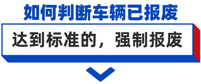 曝光！开“报废车”吊销驾驶证！(图5)