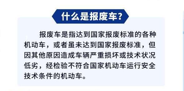 广东车辆报废注销办理流程广东汽车报废注意事项(图2)