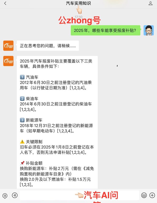 汽车以旧换新补贴怎么申请？汽车以旧换新补贴申请流程和步骤！(图4)