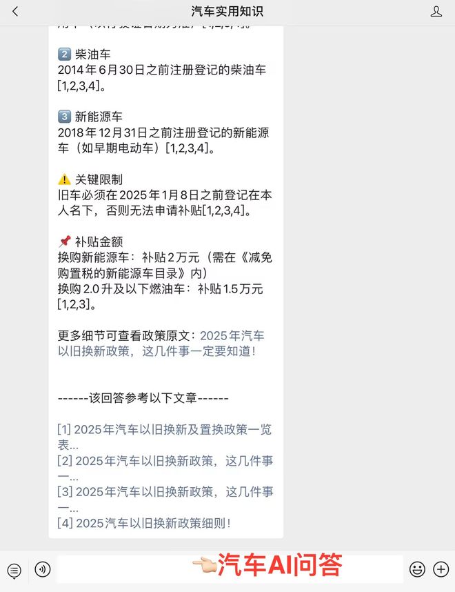 汽车以旧换新补贴怎么申请？汽车以旧换新补贴申请流程和步骤！(图5)