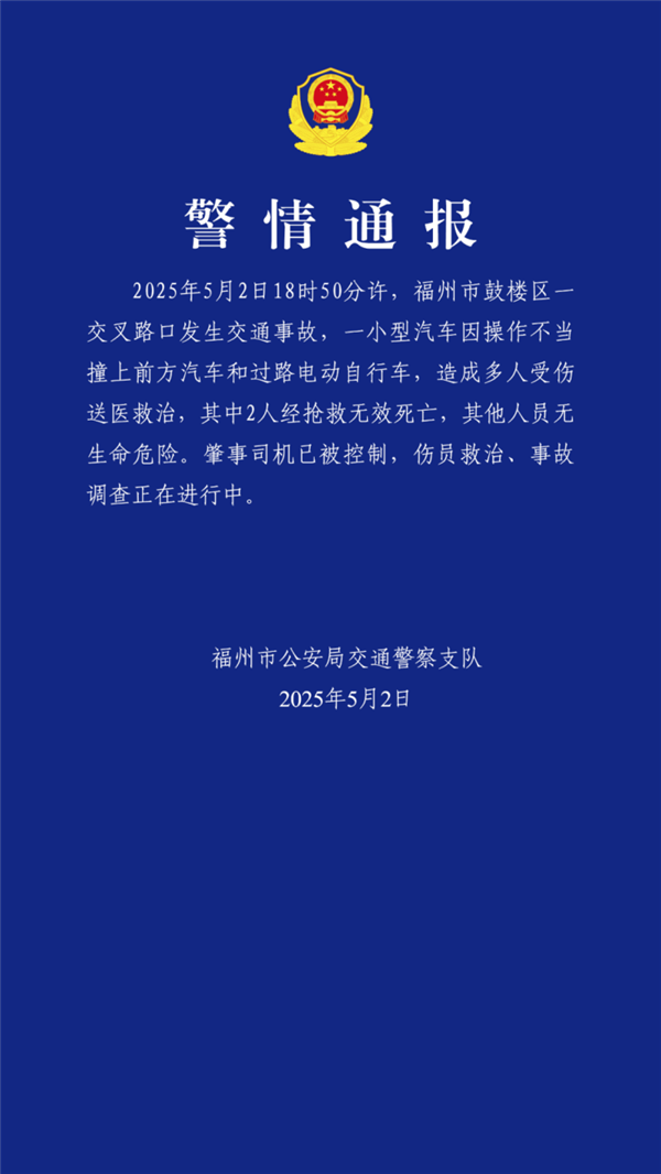 速度快到车被撞报废！福州市区突发车祸致2人死亡：通报系操作不当引发(图1)